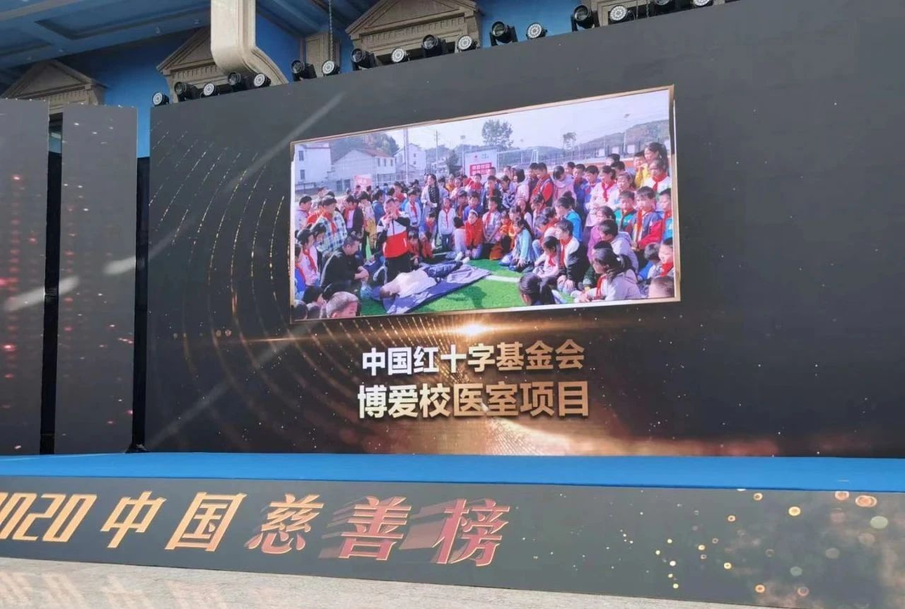 6686体育
药业资助的“博爱校医室”荣获“年度慈善项目”